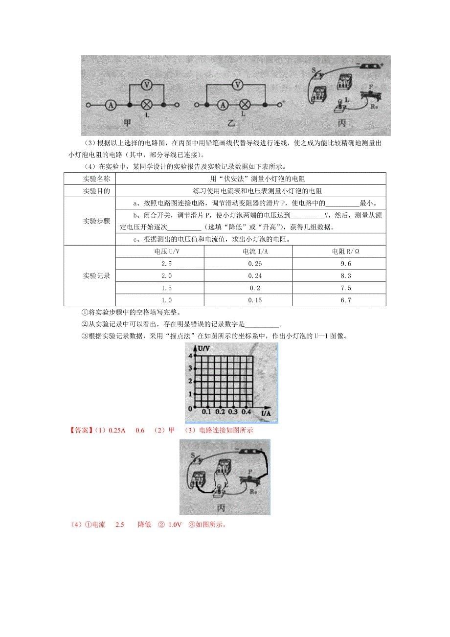 伏安法测电阻A卷.doc_第5页