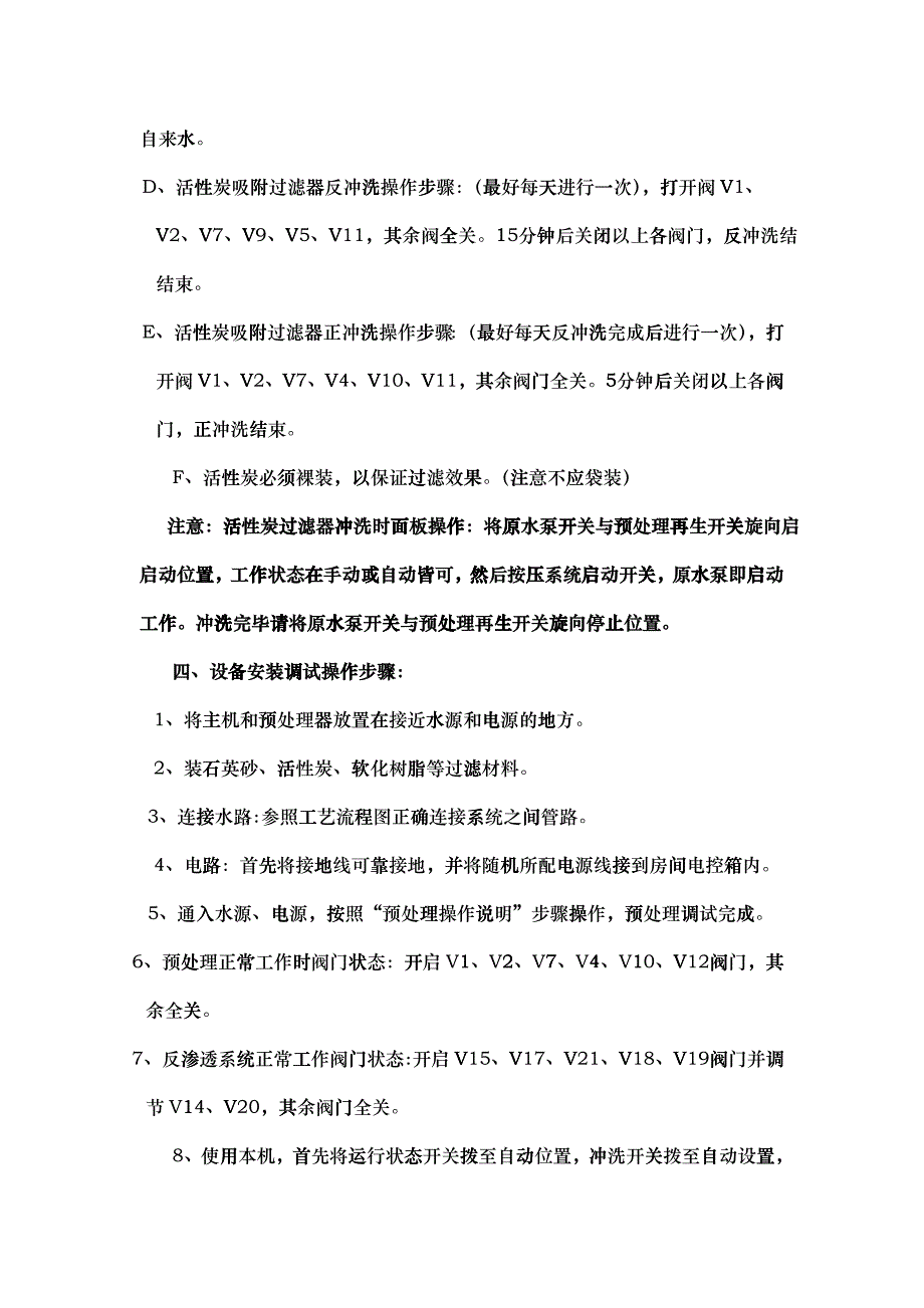 反渗透设备使用说明书_第4页