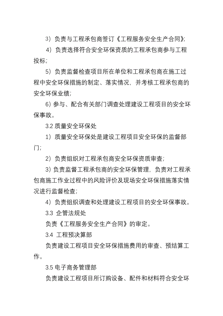 建设工程安全环保管理办法_第2页