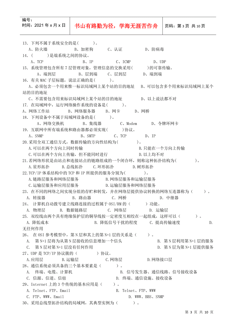 档案管理学练习题_第3页