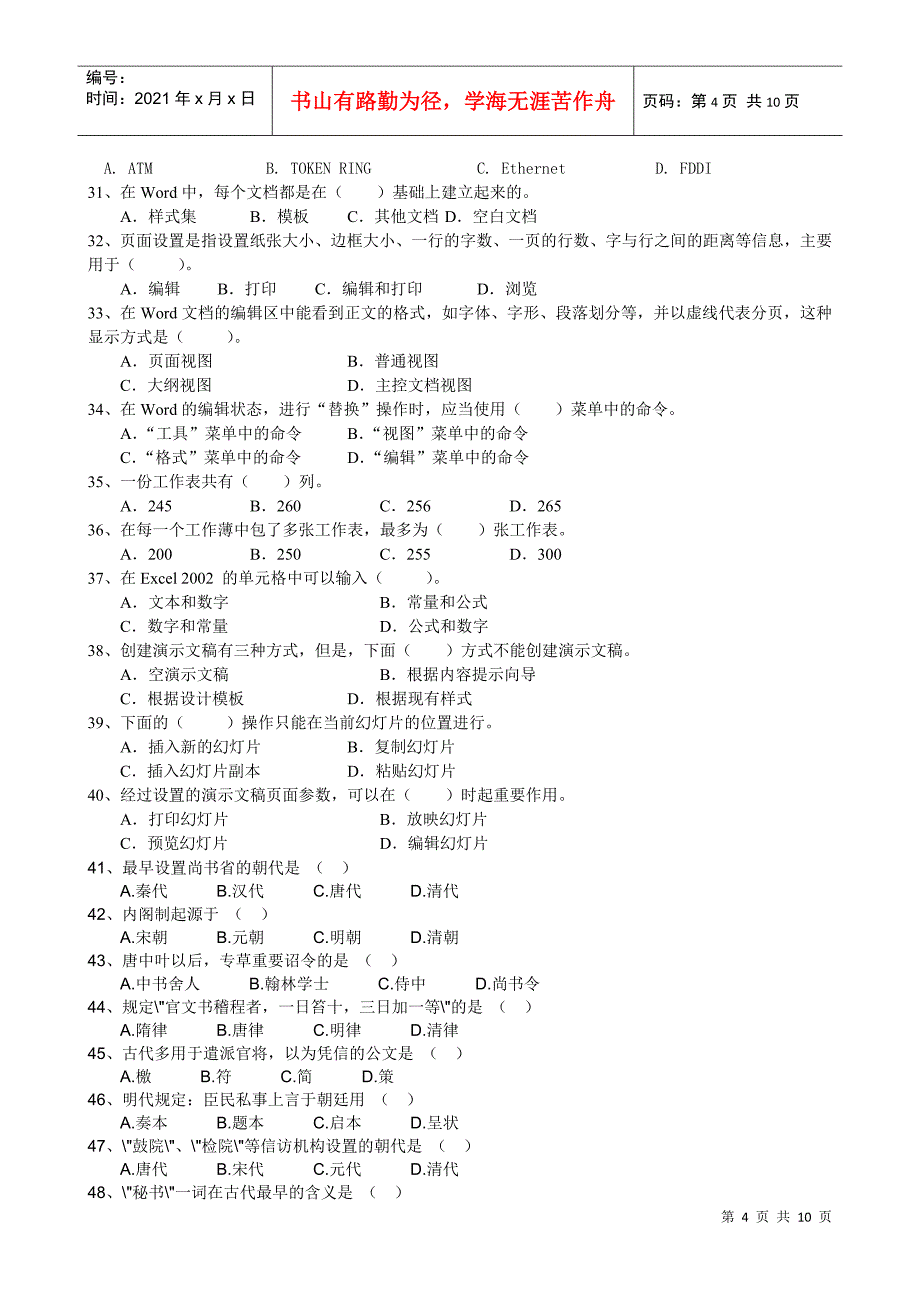 档案管理学练习题_第4页