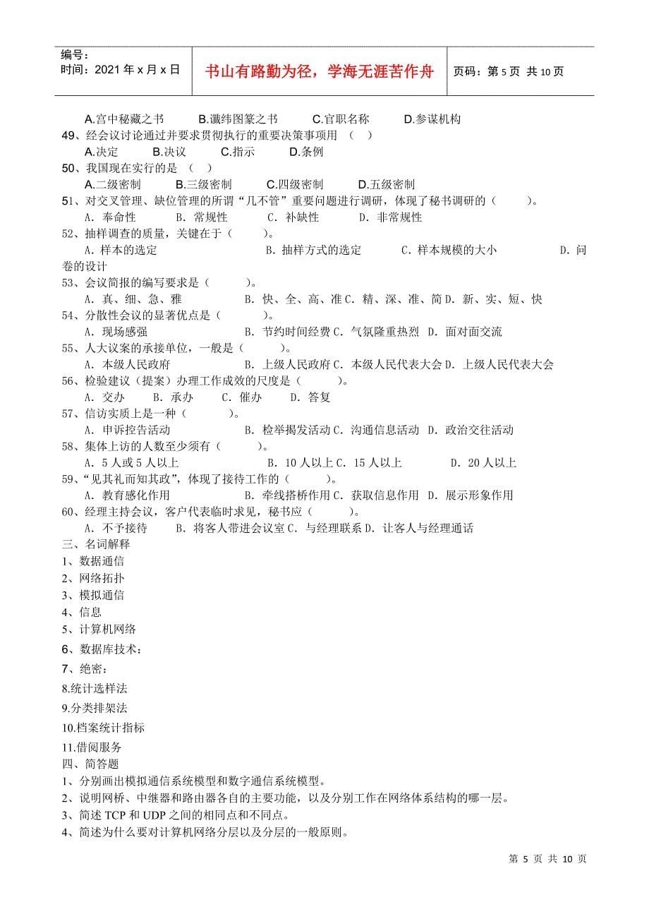 档案管理学练习题_第5页