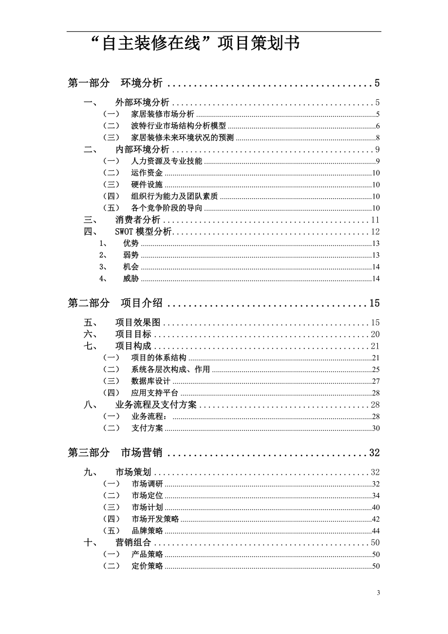 三创赛优秀作品自主装修在线_第3页