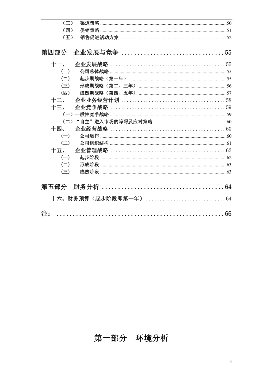 三创赛优秀作品自主装修在线_第4页