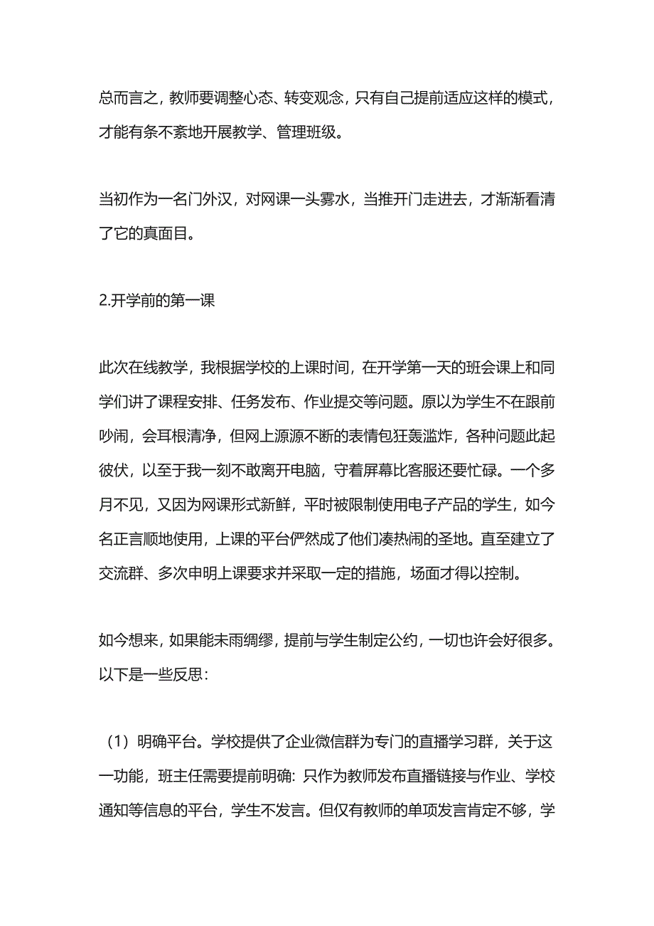 线上教学网课工作经验总结及反思_第2页