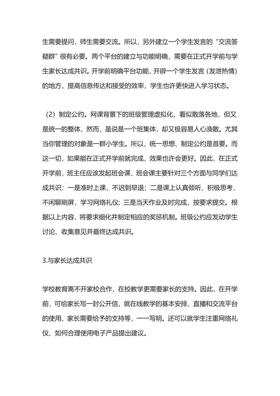 线上教学网课工作经验总结及反思_第3页