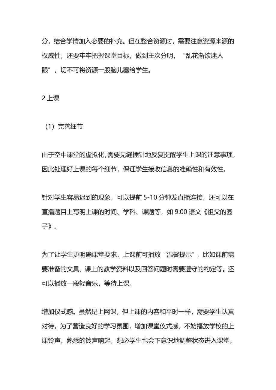 线上教学网课工作经验总结及反思_第5页