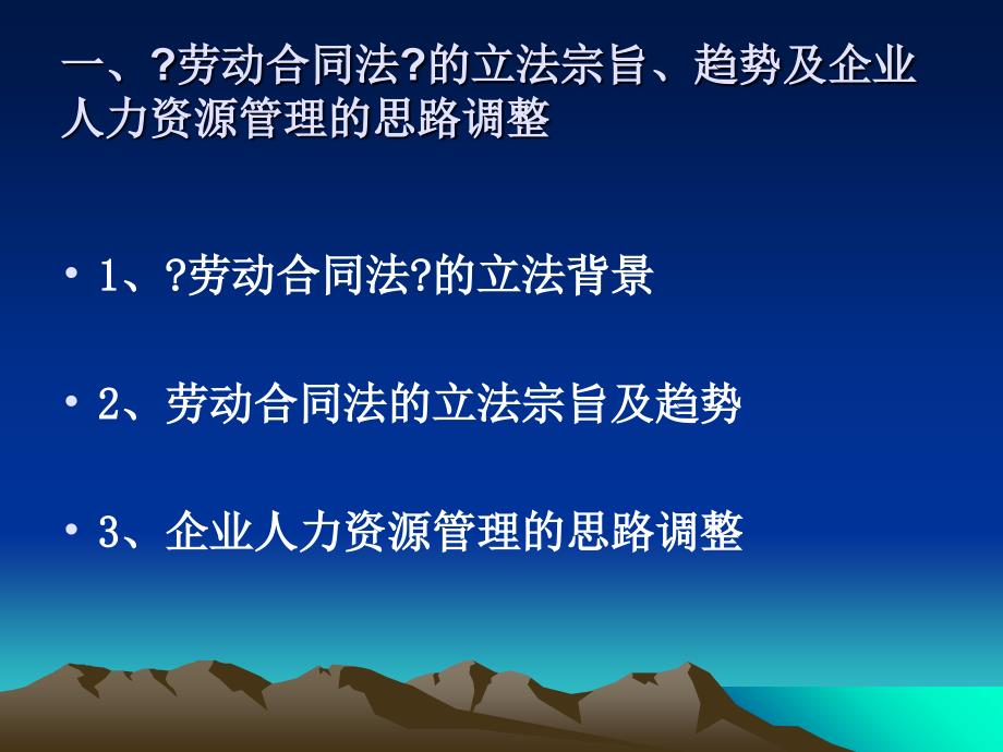 新《劳动合同法》应对技巧及实务操作解析_第2页