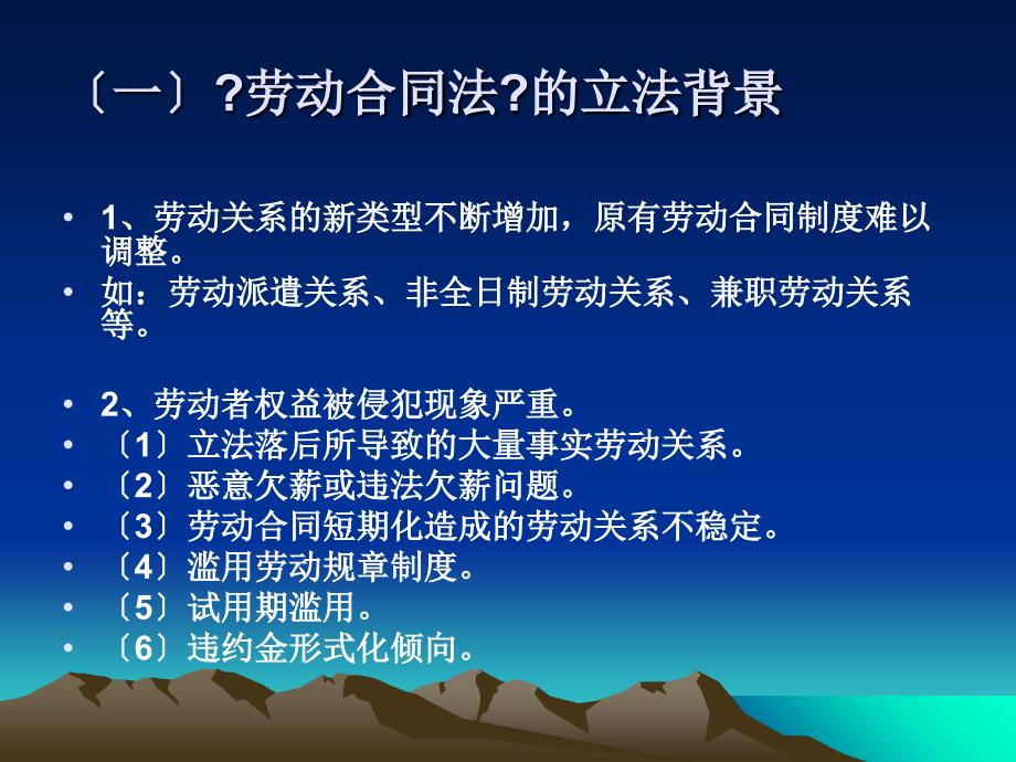 新《劳动合同法》应对技巧及实务操作解析_第3页