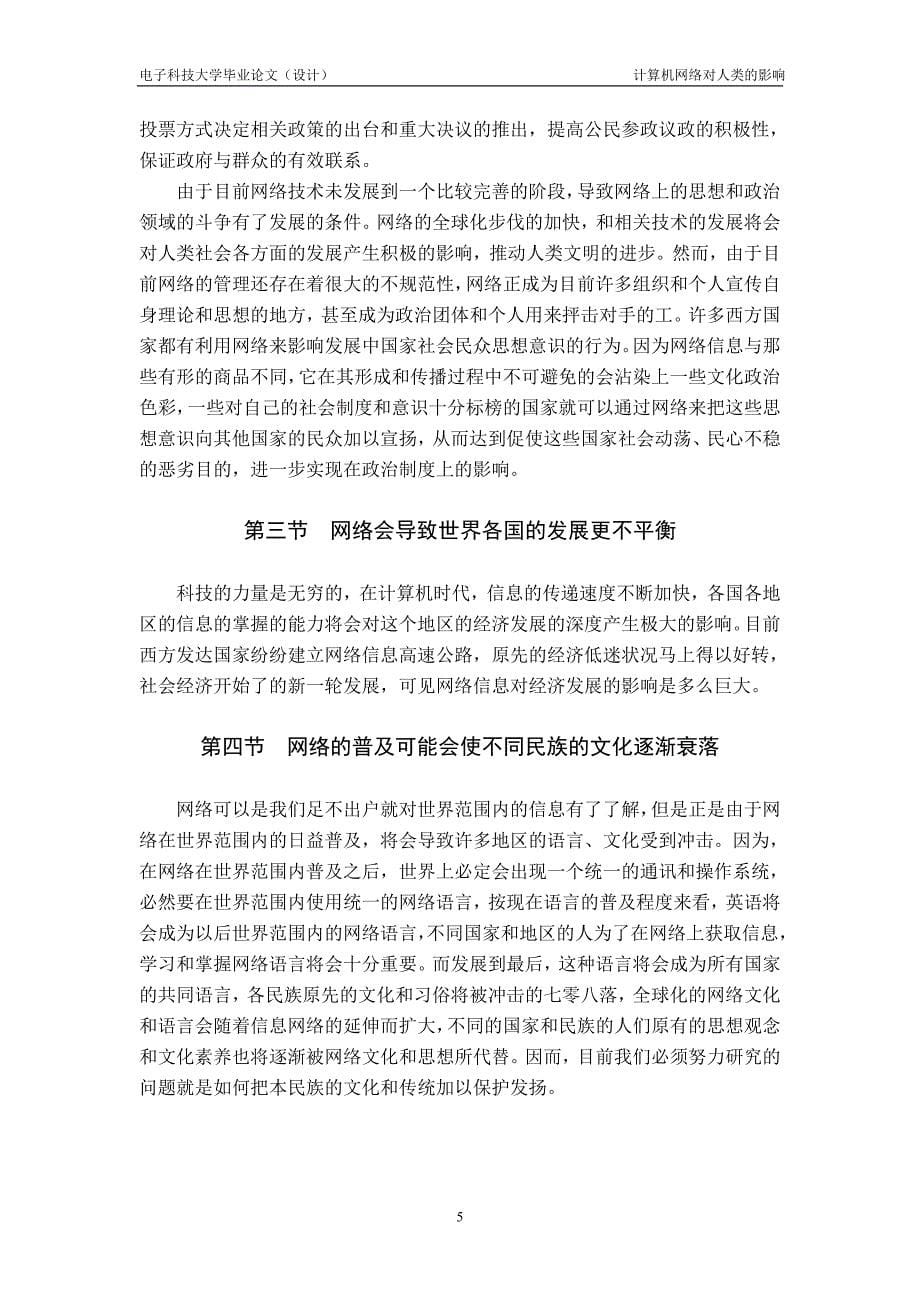 计算机网络对人类的影响_第5页