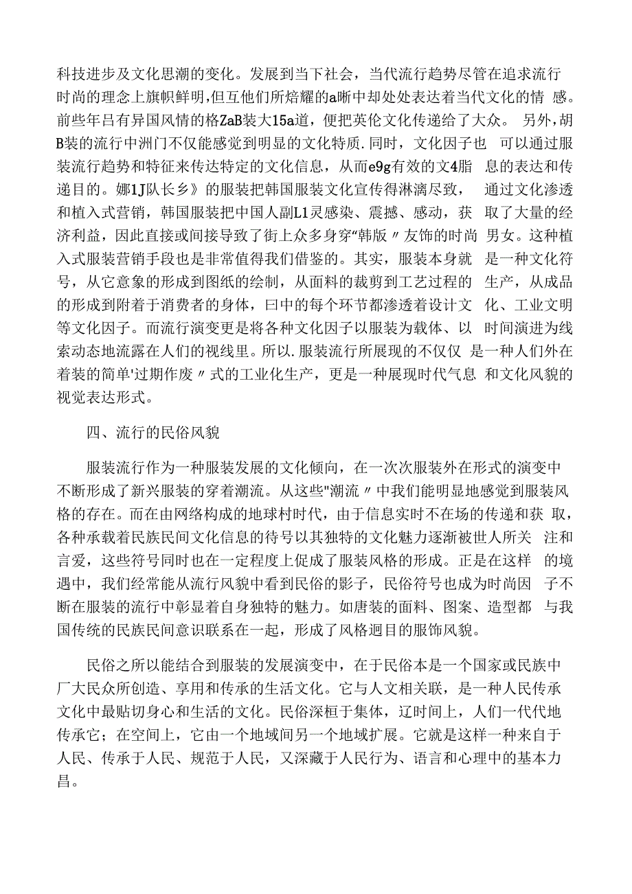 简述环境、文化、民俗对服装流行的影响_第2页