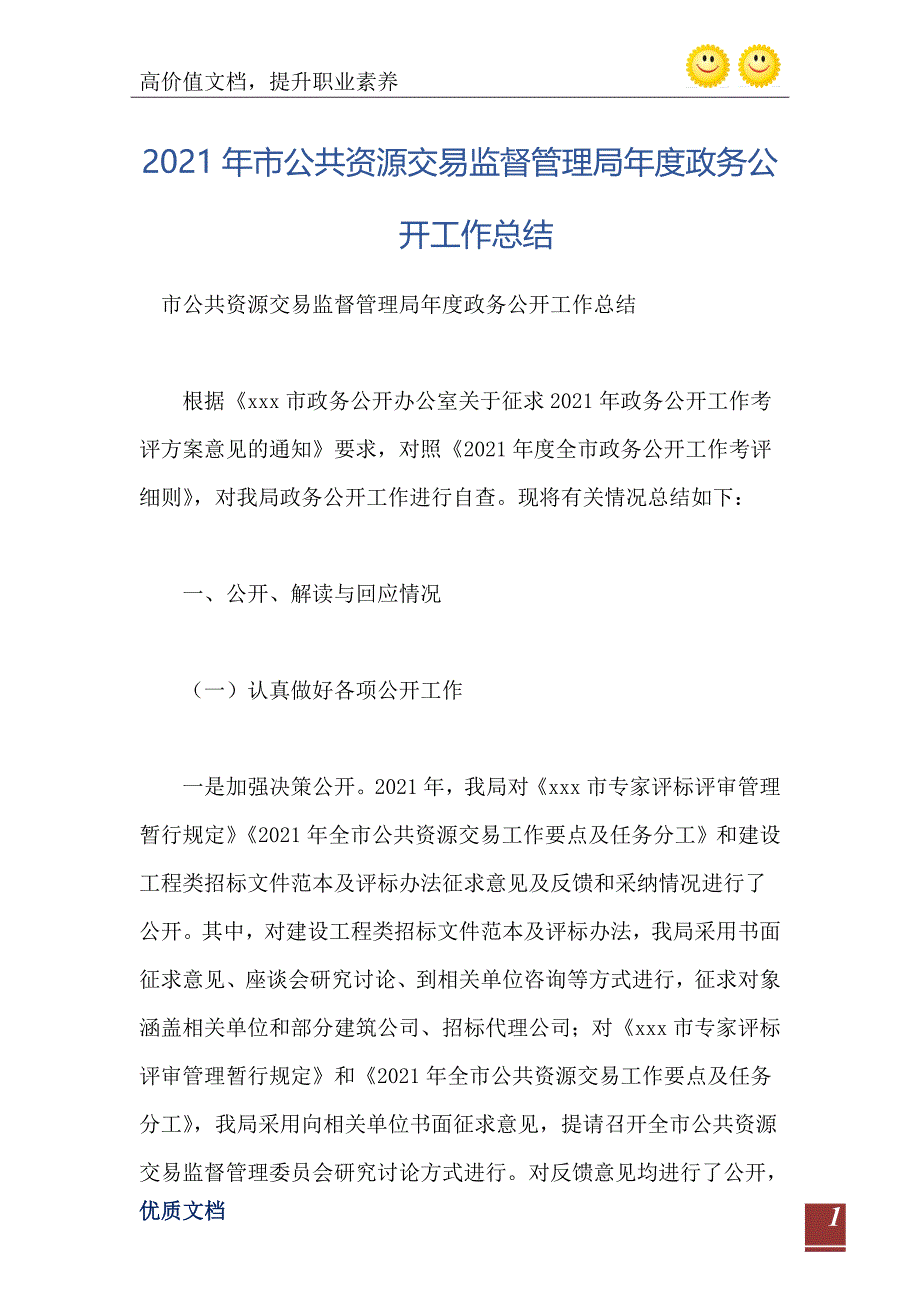 市公共资源交易监督管理局政务公开工作总结_第2页