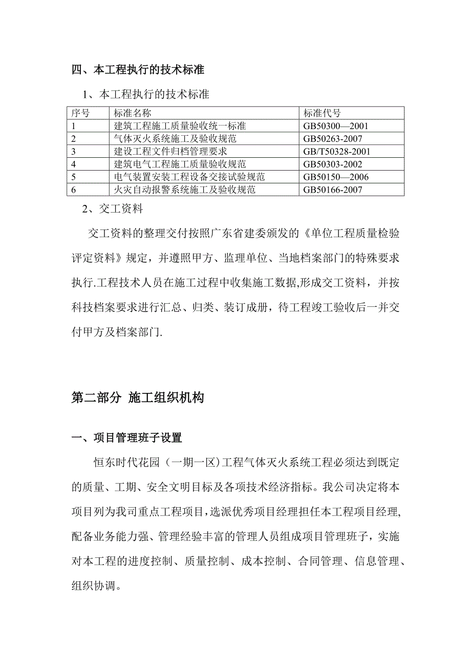 气体灭火系统施工组织方案(气溶胶)_第3页