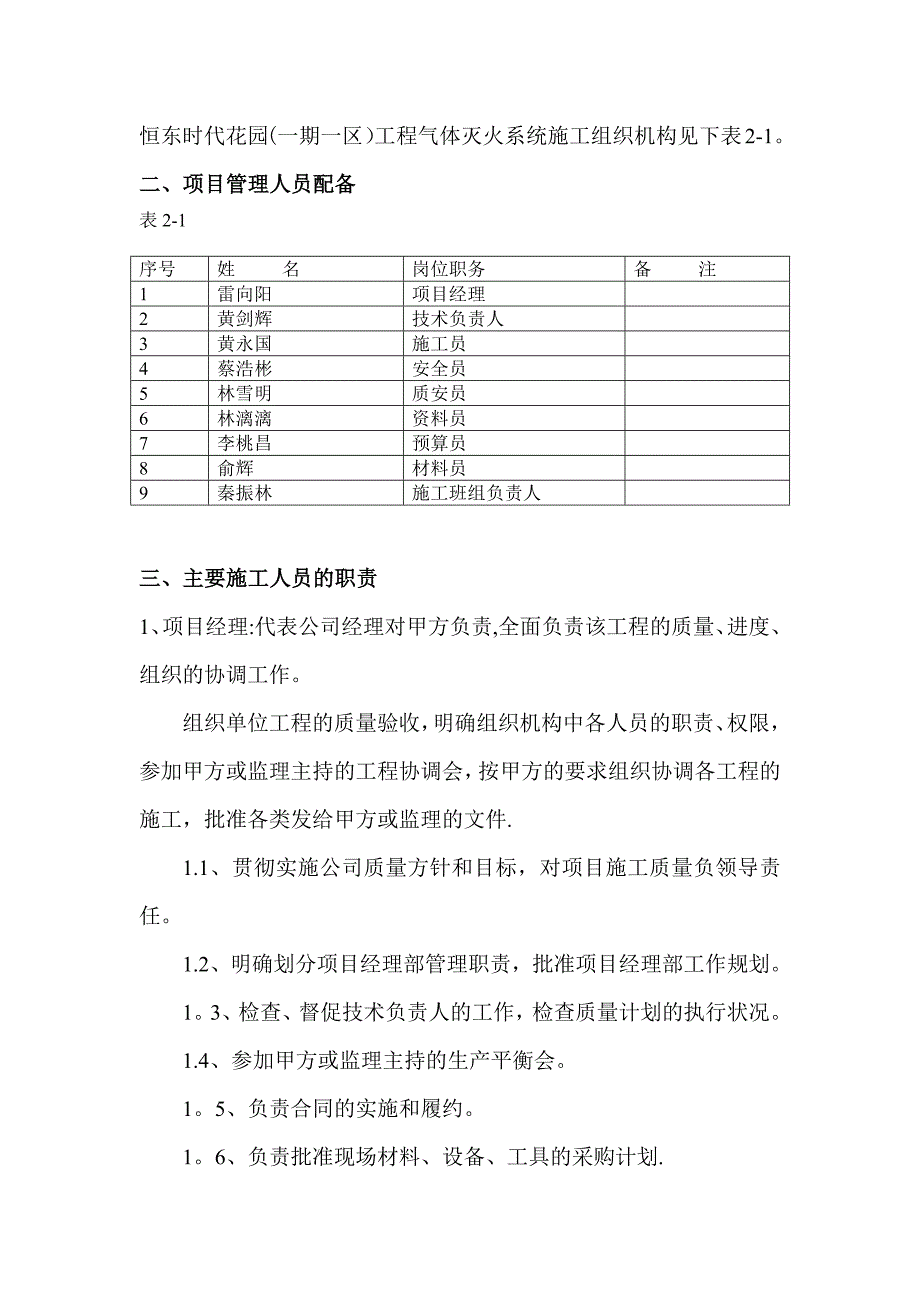 气体灭火系统施工组织方案(气溶胶)_第4页