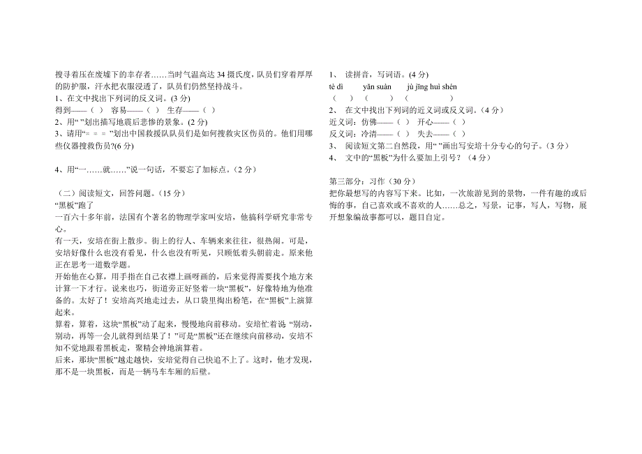 三年级下册语文第三单元检测试卷_第2页