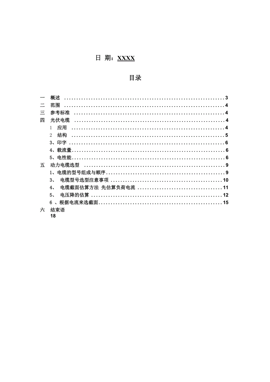 光伏电缆的选型2013_第2页