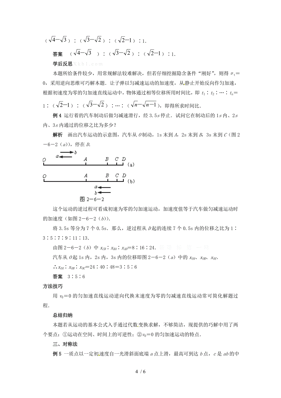 高一物理第二章匀变速运动的研究章末复习教案新人教版必修1Word版_第4页