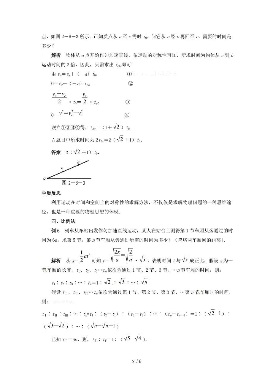 高一物理第二章匀变速运动的研究章末复习教案新人教版必修1Word版_第5页