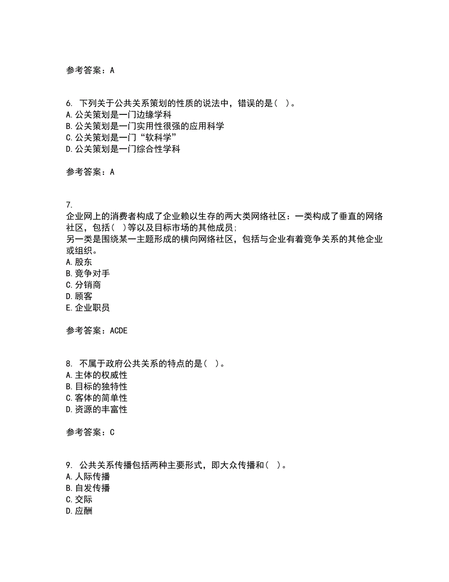 南开大学22春《政府公共关系学》补考试题库答案参考55_第2页