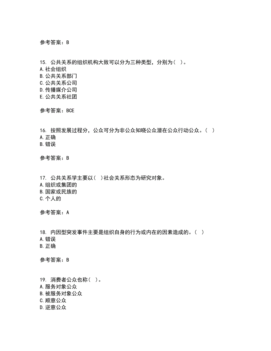 南开大学22春《政府公共关系学》补考试题库答案参考55_第4页