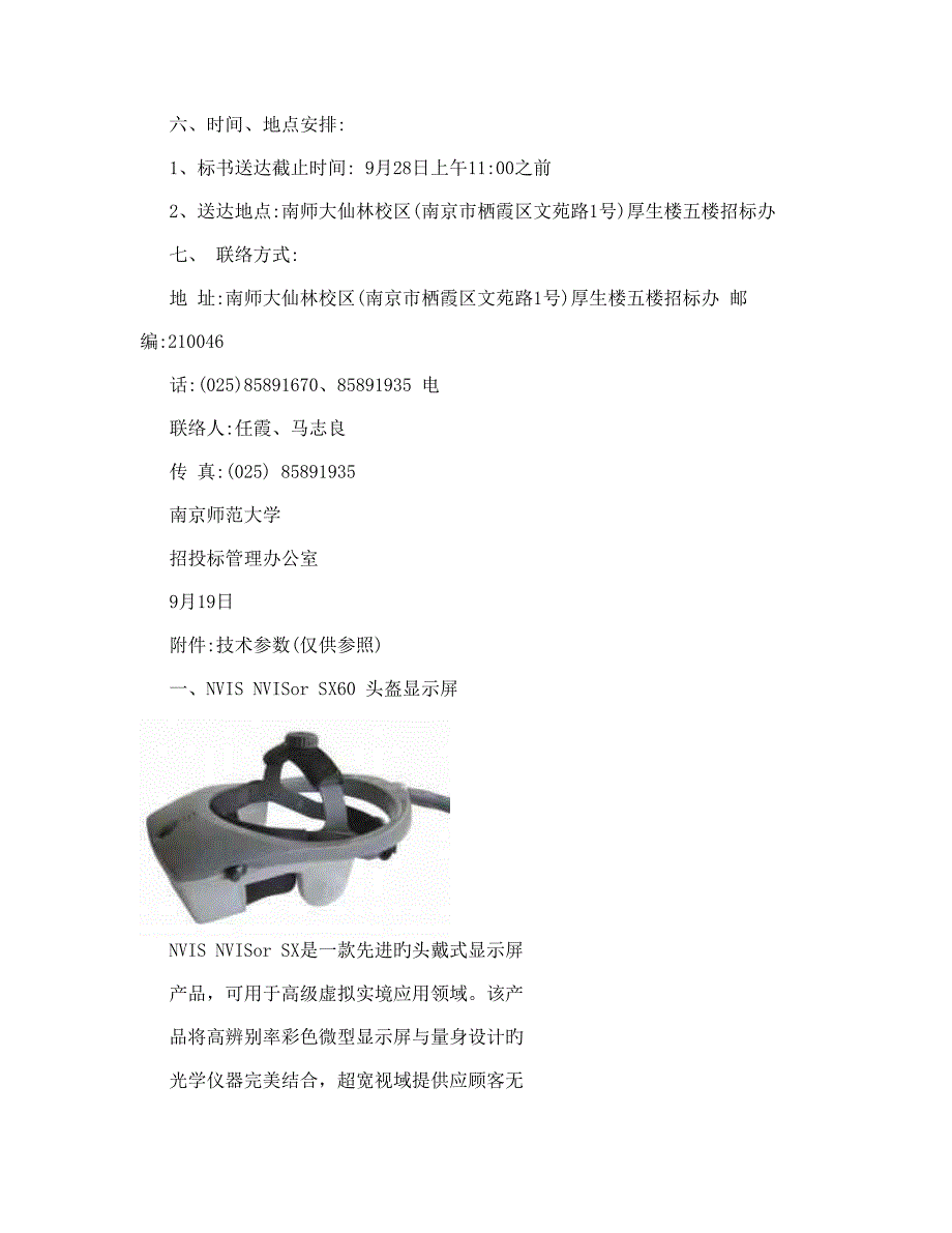 南师大虚拟环境进口头盔及跟踪器邀标书_第3页