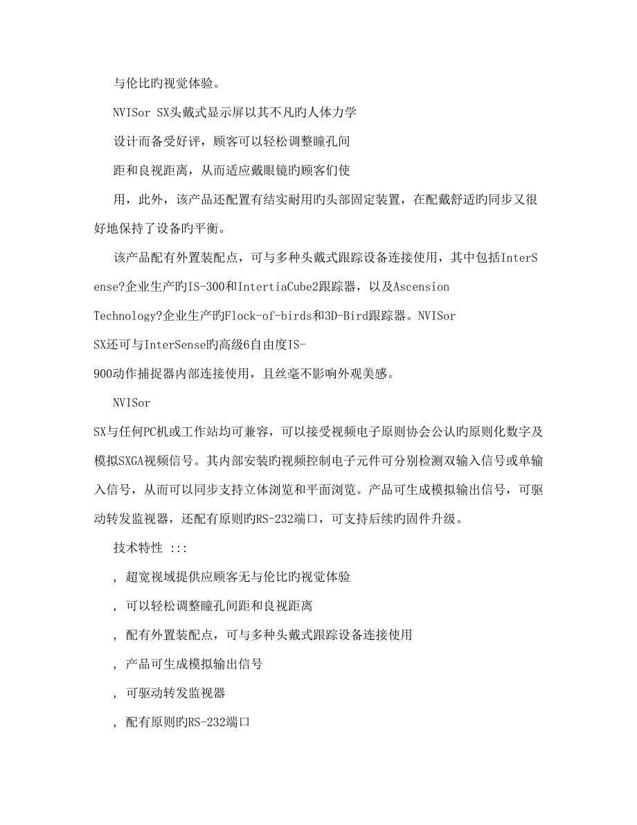 南师大虚拟环境进口头盔及跟踪器邀标书_第4页