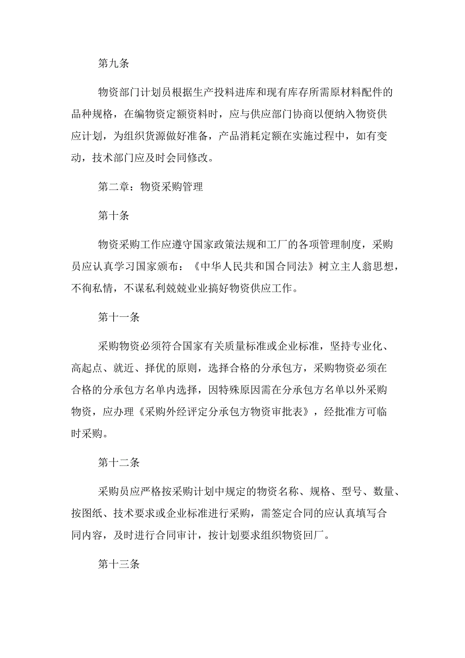 企业物资采购管理制度资料.docx_第3页