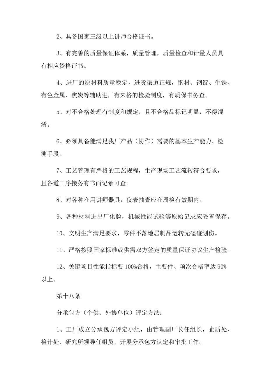 企业物资采购管理制度资料.docx_第5页