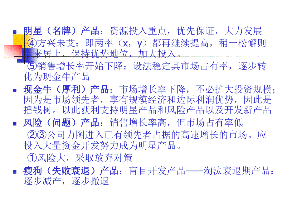 第八讲战略评价方法及战略选择过程_第3页