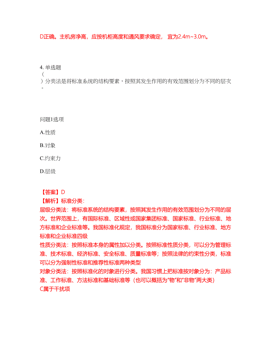 2022年软考-信息系统运行管理员考试题库及全真模拟冲刺卷48（附答案带详解）_第3页