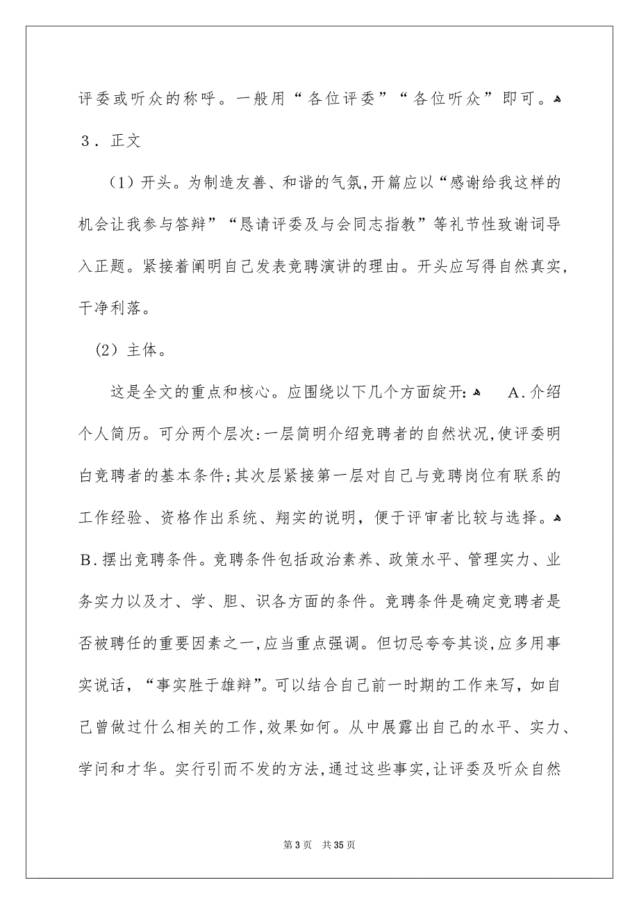 演讲竞聘演讲稿范文汇总10篇_第3页