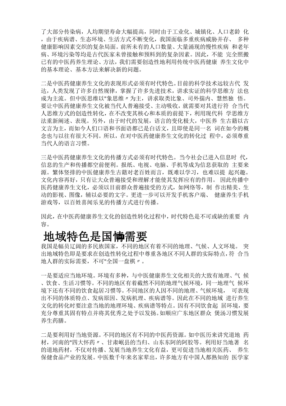 中医养生文化的创造性转化_第3页