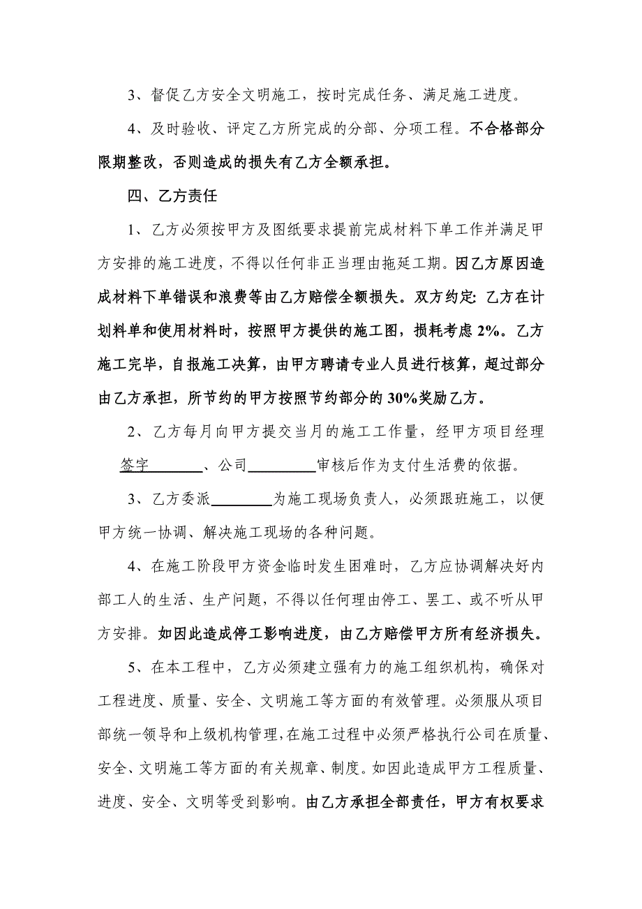 外墙装饰劳务分包合同.doc_第2页