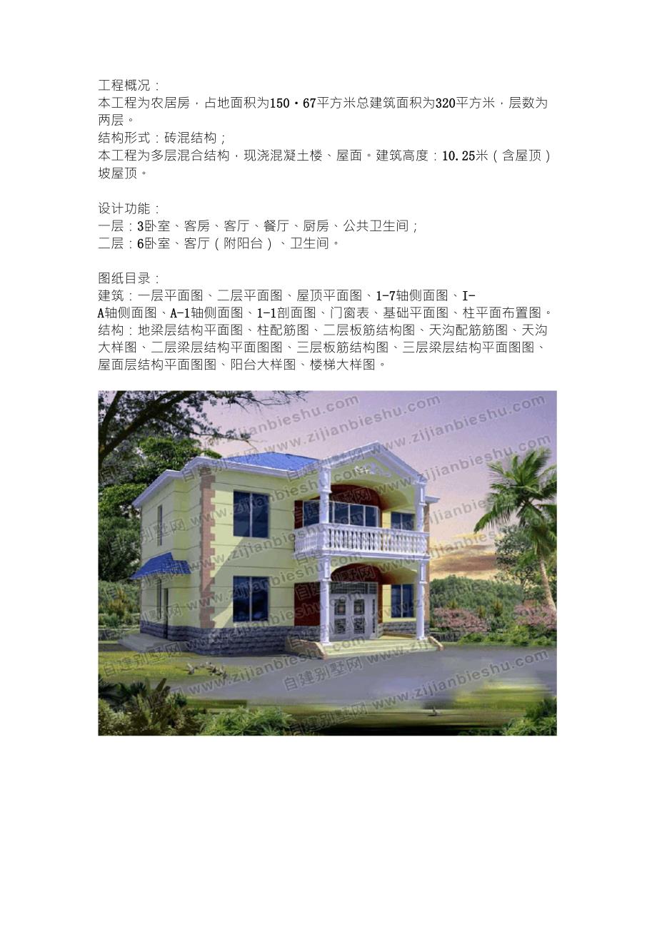 150平方米农村二层漂亮房子设计图_第1页