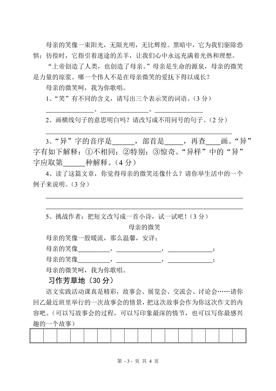 新人教版小学四年级下册语文期中试题_第3页