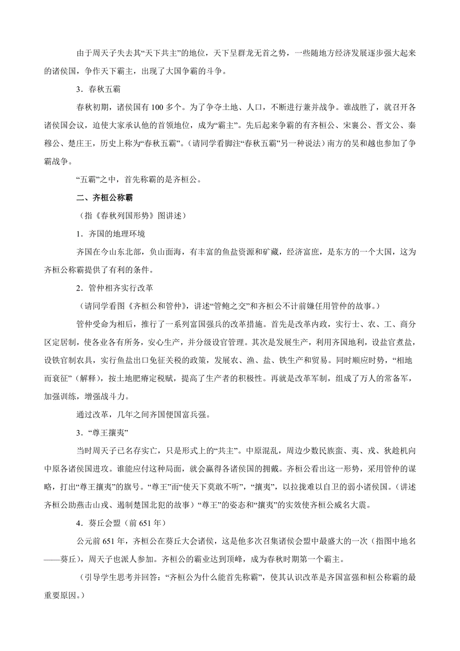 四川省宜宾县复龙初级中学七年级历史上册教案第二学习主题国家的产生和社会的变革第6课争霸川教版_第2页