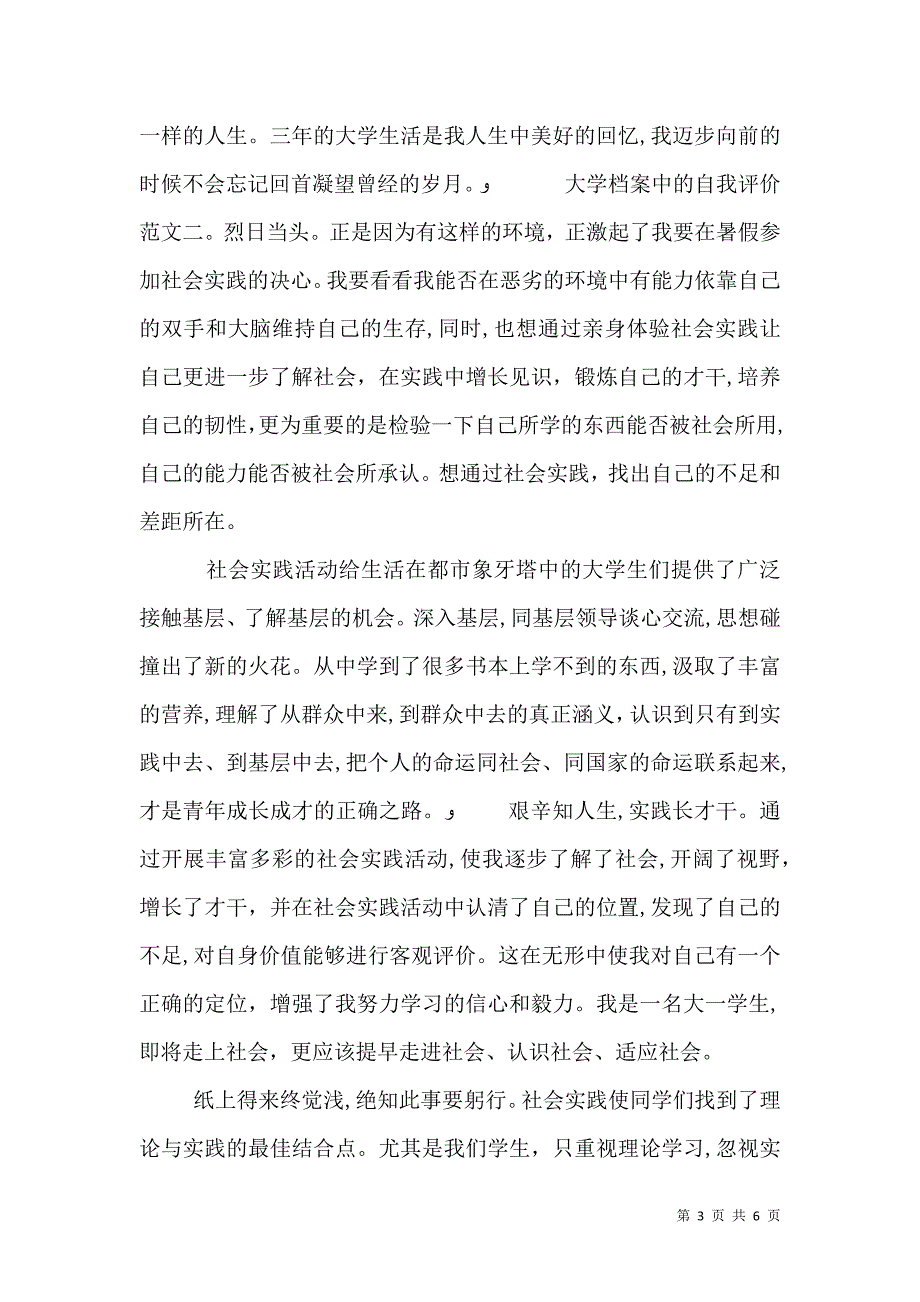 大学档案中的自我评价_第3页