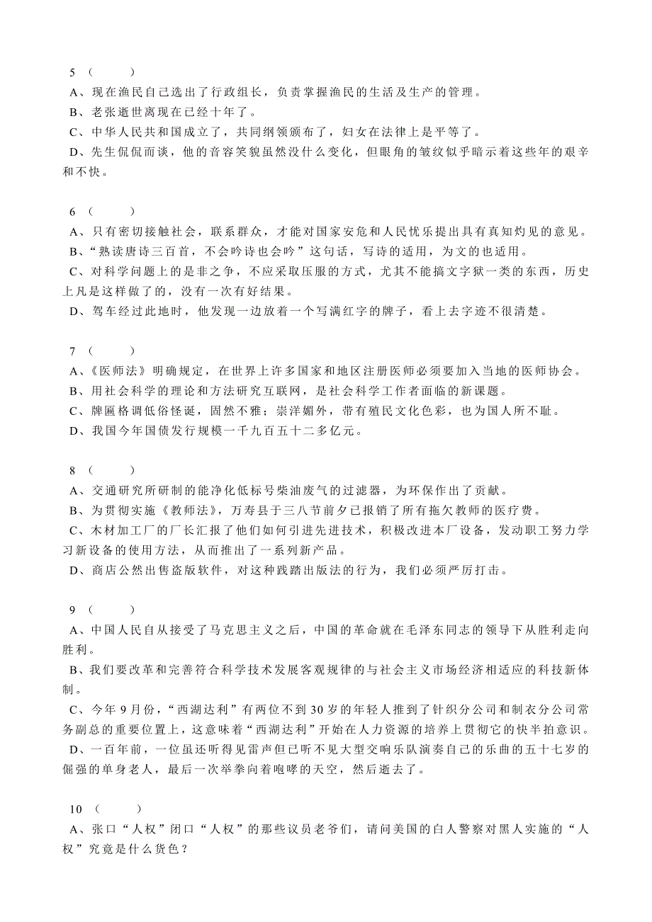 七年级语文总复习——病句（1）_第3页