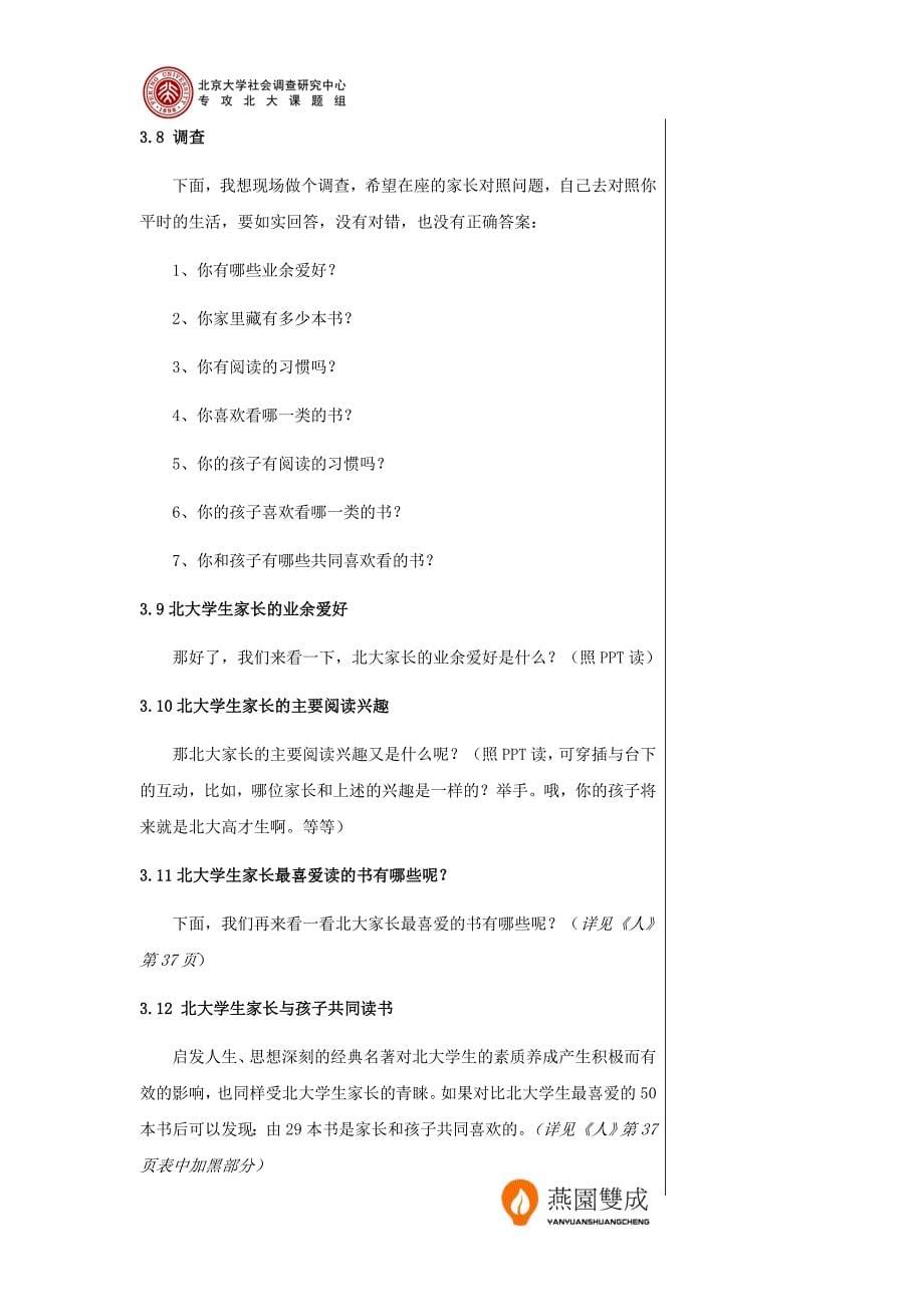 学习型家庭的建设【早教全脑课程加盟+VX 282630252】.doc_第5页