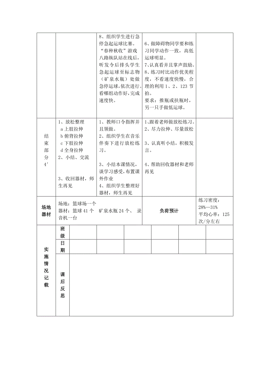 18篮球急起急停.doc_第3页