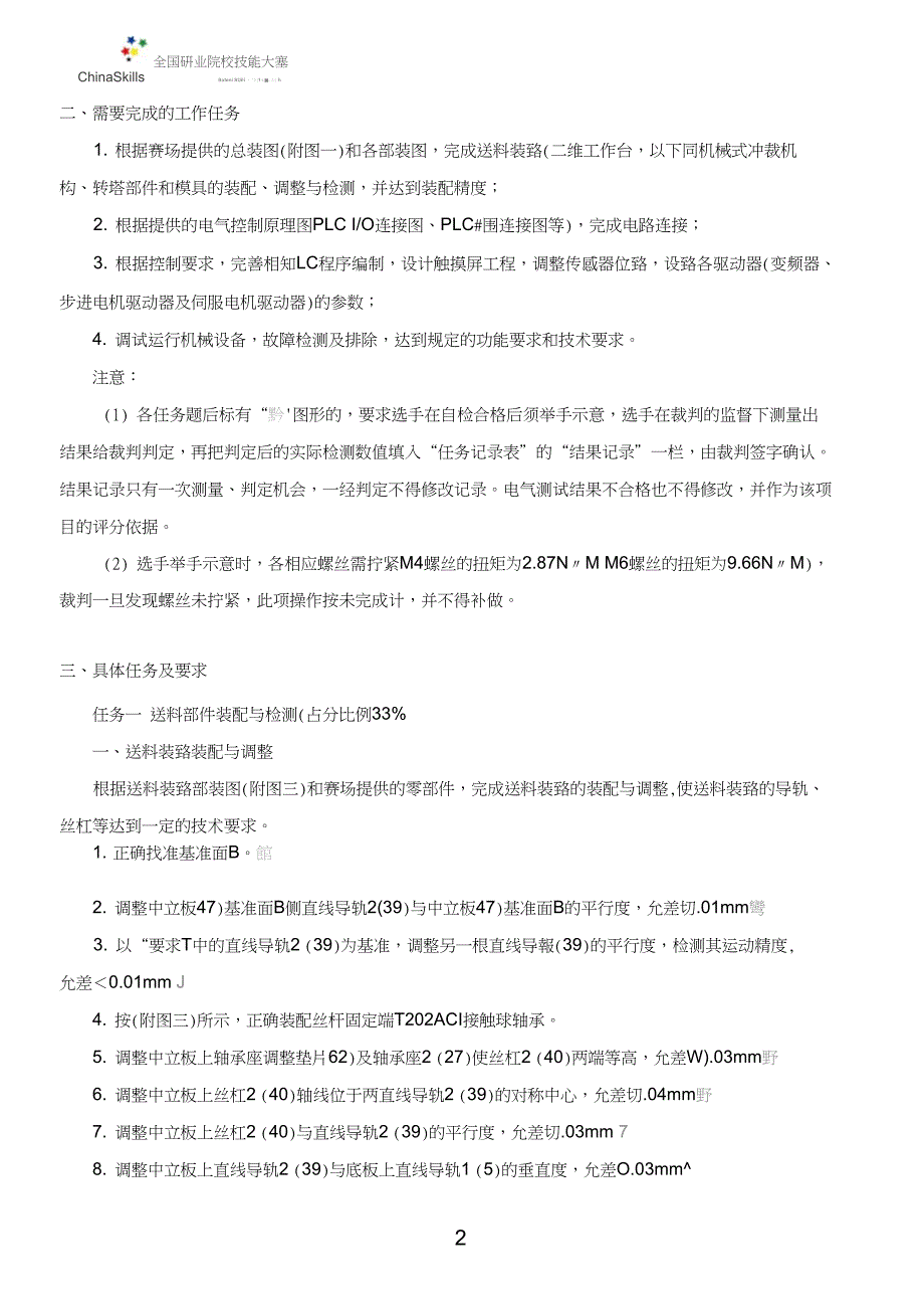 机械装调赛项赛题2剖析_第4页