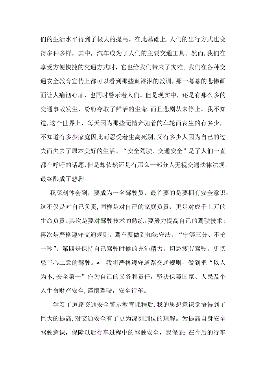 警示安全教育心得体会汇编十篇_第4页