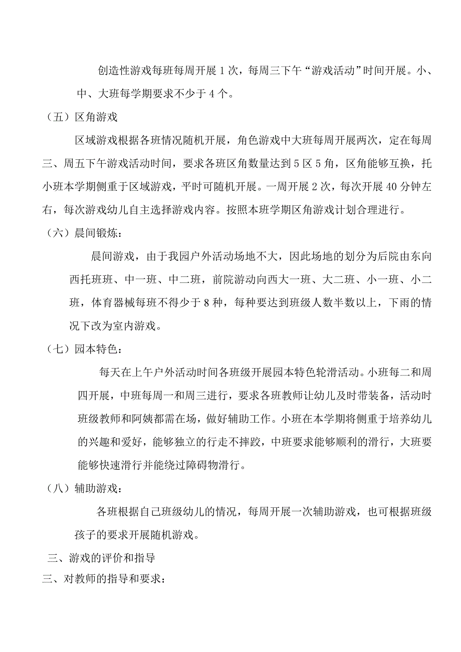 幼儿园全园游戏计划——曾老师.doc_第2页