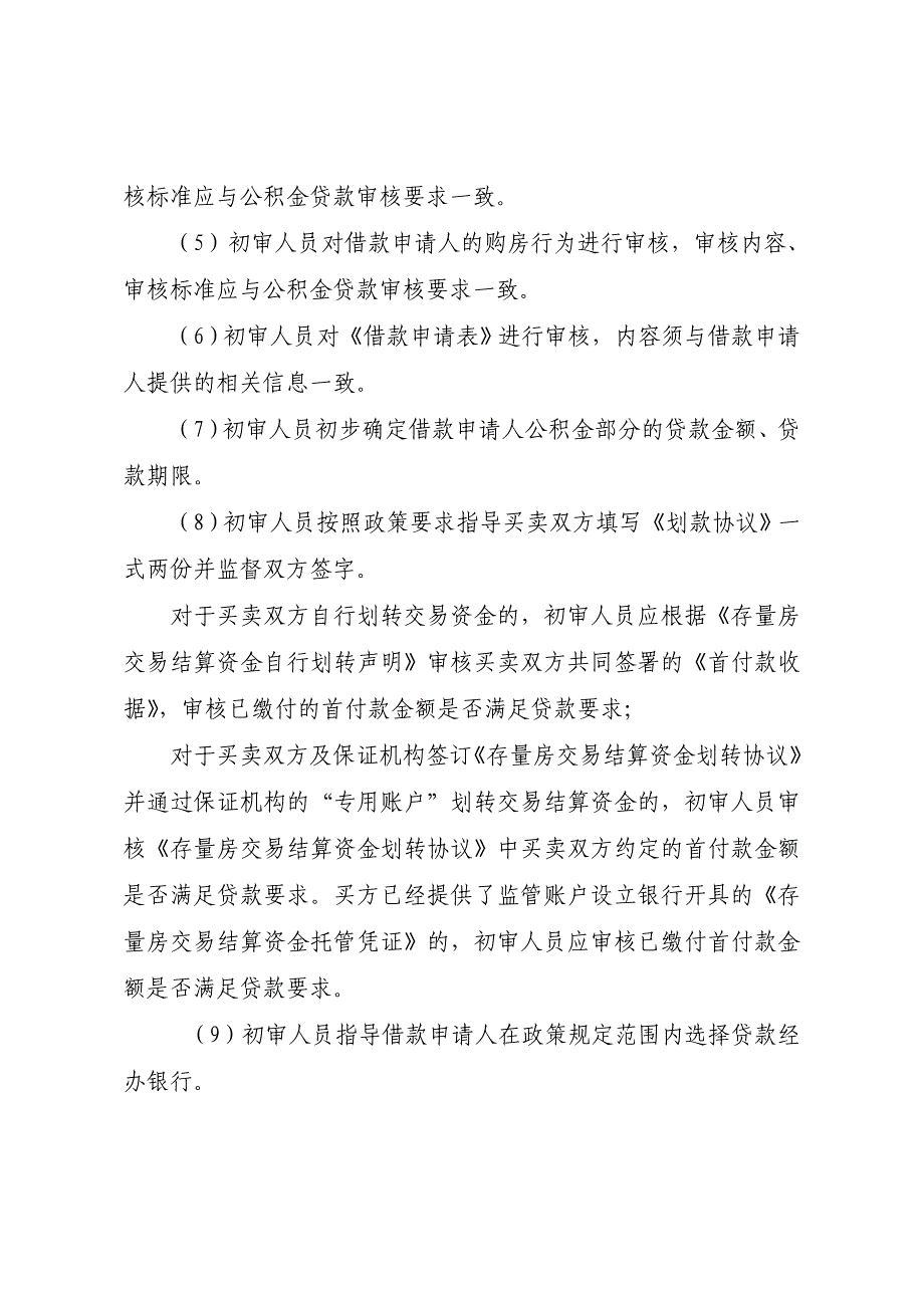 北京住房公积金管理中心二手房个人住房组合贷款业务流程(建行二手房组合贷款流程 抵押担保_第3页