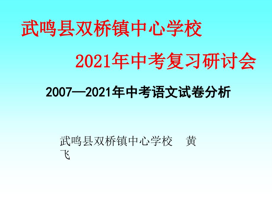 中考语文试卷分析_第1页