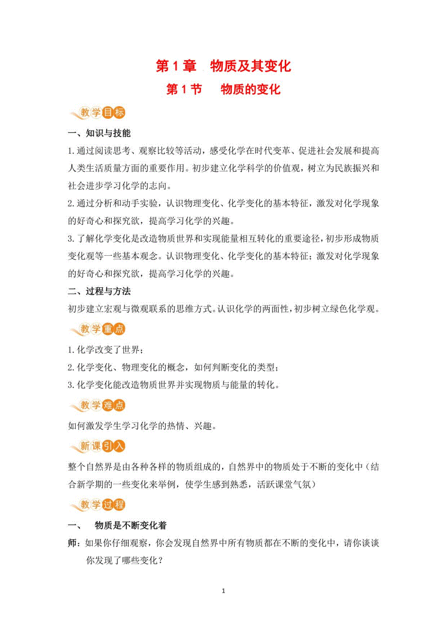 浙教版科学九年级上册全册教案（含教学反思+习题）_第1页