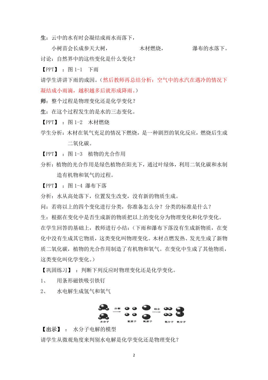 浙教版科学九年级上册全册教案（含教学反思+习题）_第2页