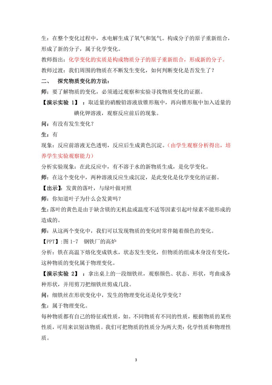 浙教版科学九年级上册全册教案（含教学反思+习题）_第3页