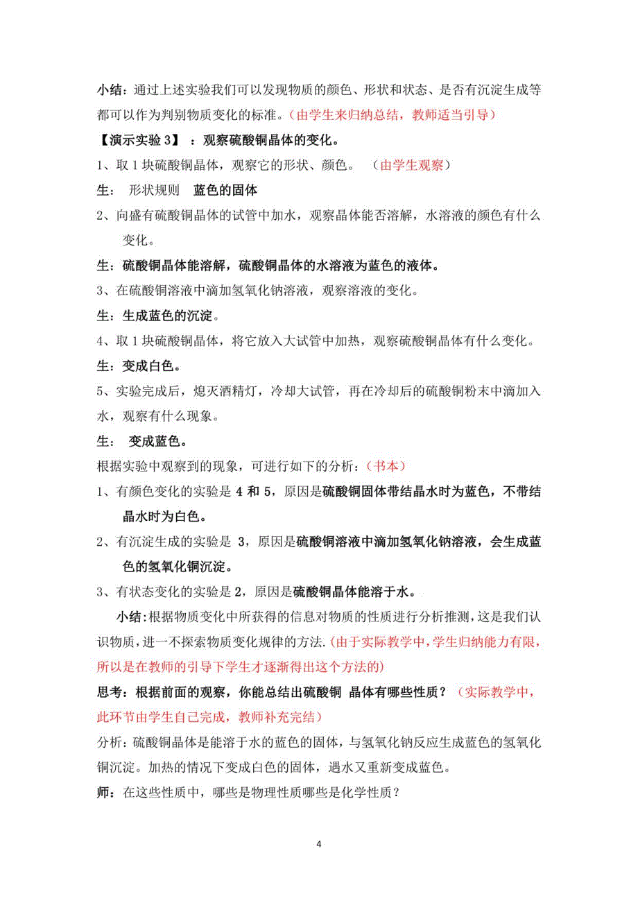 浙教版科学九年级上册全册教案（含教学反思+习题）_第4页