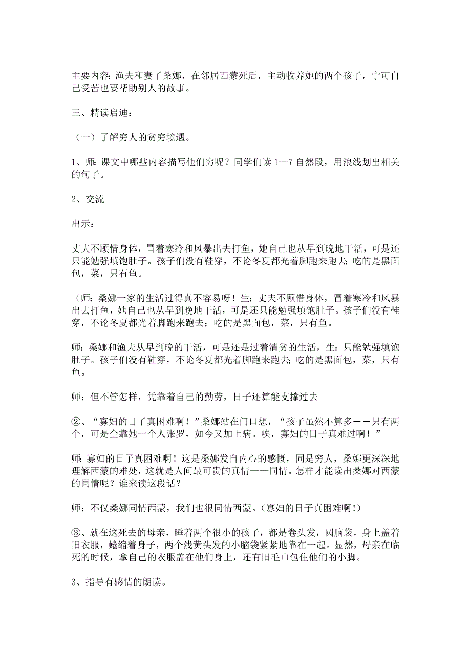 《穷人》教案.doc_第2页